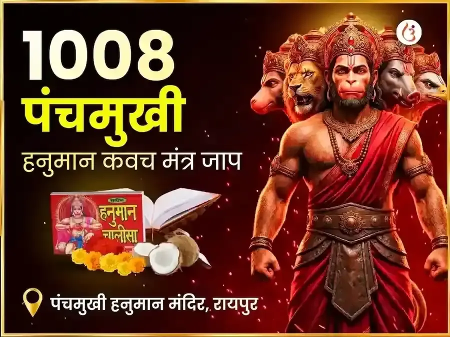 9:9 पोर्टल 1008 पंचमुखी हनुमान कवच मंत्र जाप और चालीसा पाठ - Utsav Puja