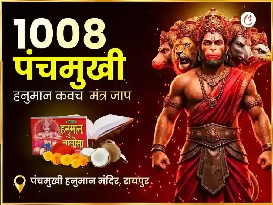 9:9 पोर्टल 1008 पंचमुखी हनुमान कवच मंत्र जाप आणि चालीसा पाठ - Utsav Puja