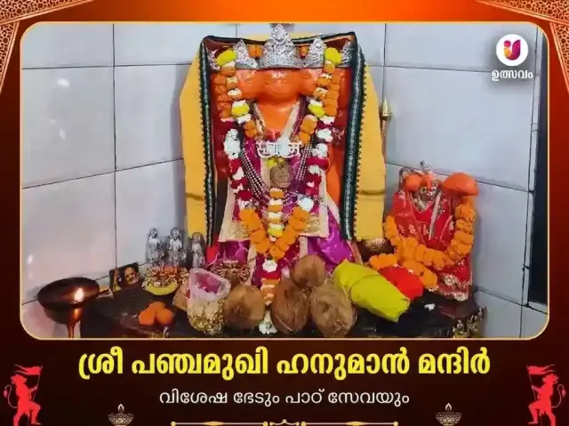ശ്രീ പഞ്ചമുഖി ഹനുമാൻ മന്ദിർ വിശേഷ് പാഠ് ഉം ദാൻ സേവയും - Bhet Offering