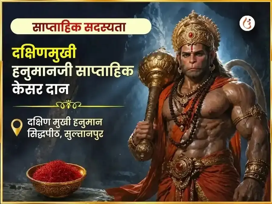 मंगलवार विशेष दक्षिण मुखी हनुमान जी साप्ताहिक केसर दान सेवा - Utsav Puja