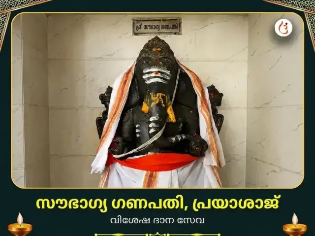 സൗഭാഗ്യ ഗണപതി മന്ദിർ പ്രയാഗ്‌രാജ് വിശേഷ് ദാൻ സേവ - Bhet Offering