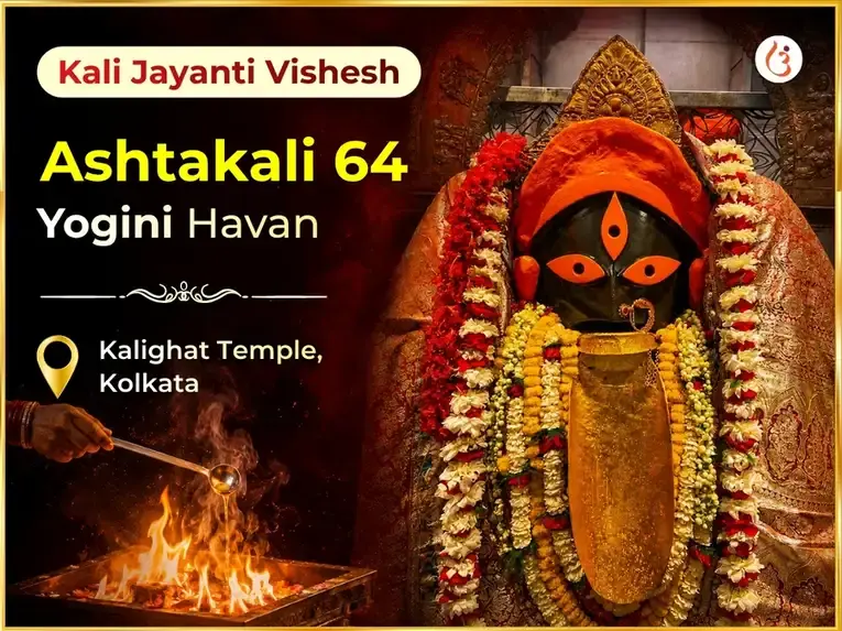Kali Jayanti Vishesh Kalighat Shaktipeeth Visesh Ashta Kali 64 Yogini Havan - Utsav Puja