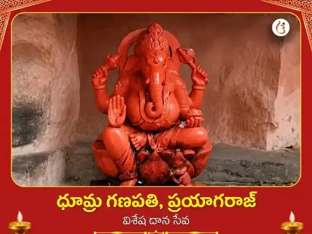 ధూమ్ర గణపతి మందిర్ ప్రయాగరాజ్ విశేష్ దాన్ సేవ - Bhet Offering