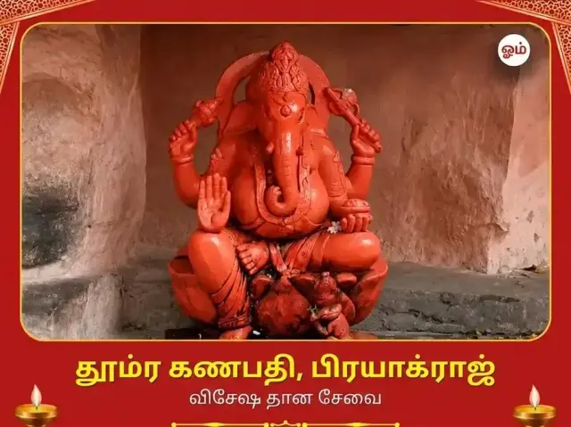தூம்ர கணபதி மந்திர் பிரயாக்ராஜ் விசேஷ தான சேவா - Bhet Offering