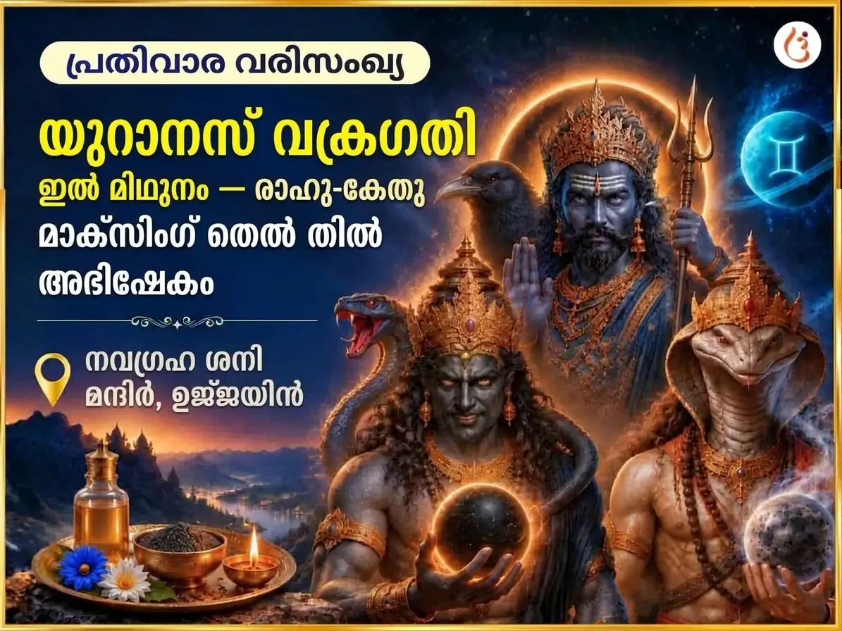 മിഥുനത്തിലെ യുറാനസ് വക്രഗതി, രാഹു-കേതു സ്വാധീനം: പ്രതിവാര തെൽ തിൽ അഭിഷേക് - Utsav Puja