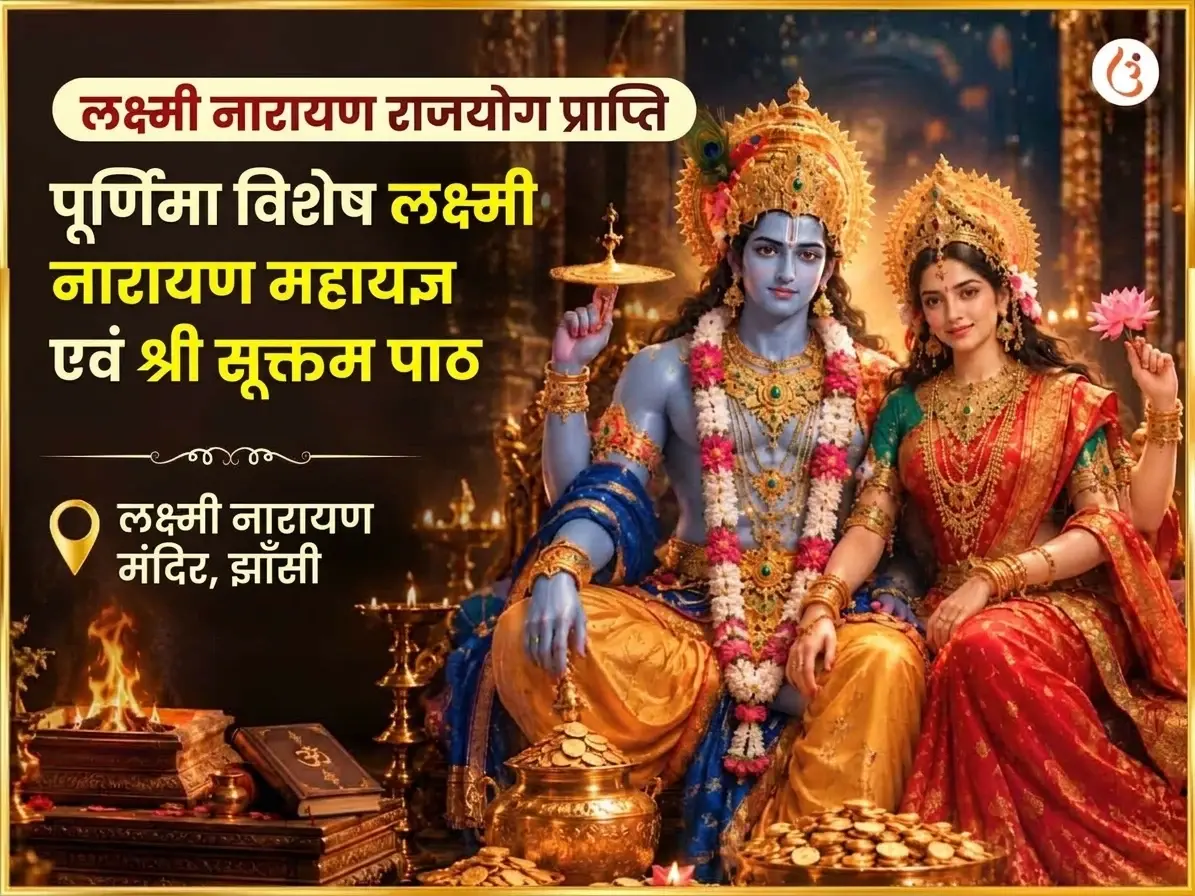 लक्ष्मी नारायण राजयोग प्राप्ति और पूर्णिमा विशेष लक्ष्मी नारायण महायज्ञ और श्री सूक्तम पाठ - Utsav Puja