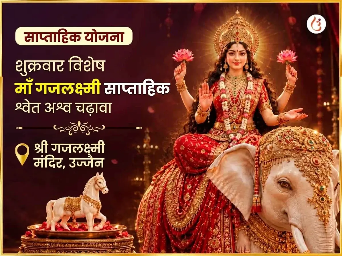शुक्रवार विशेष माँ गजलक्ष्मी साप्ताहिक श्वेत अश्व अर्पण सेवा - Utsav Puja