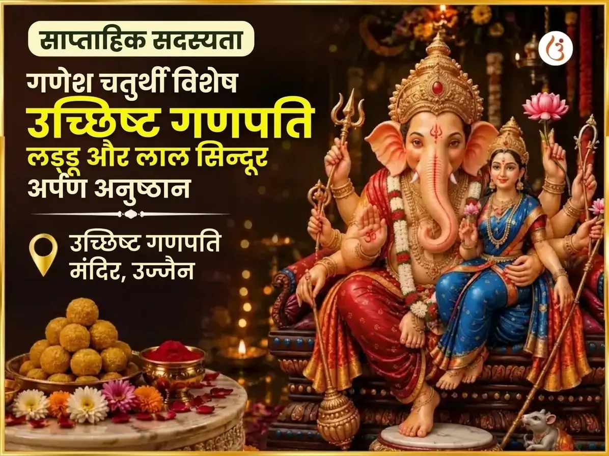 सोमवार विशेष उच्छिष्ट गणपति साप्ताहिक लड्डू और सिंदूर दान - Utsav Puja