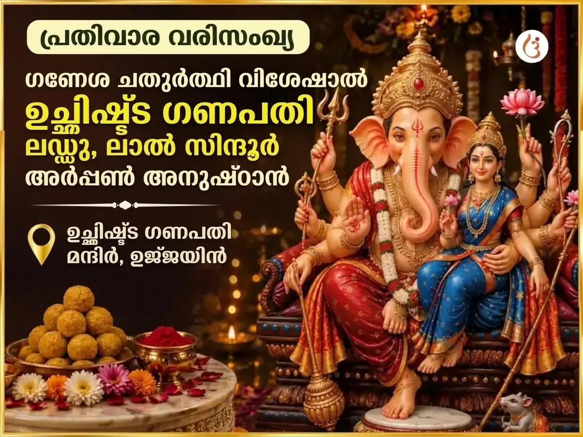 സോമവാർ വിശേഷ് ഉച്ഛിഷ്ട ഗണപതി പ്രതിവാര ലഡു & സിന്ദൂര ദാനം - Utsav Puja