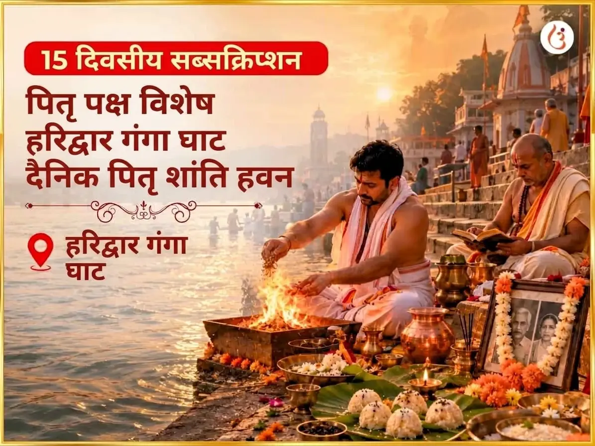 पितृ पक्ष विशेष हरिद्वार गंगा घाट दैनिक पितृ शांति हवन - Utsav Puja