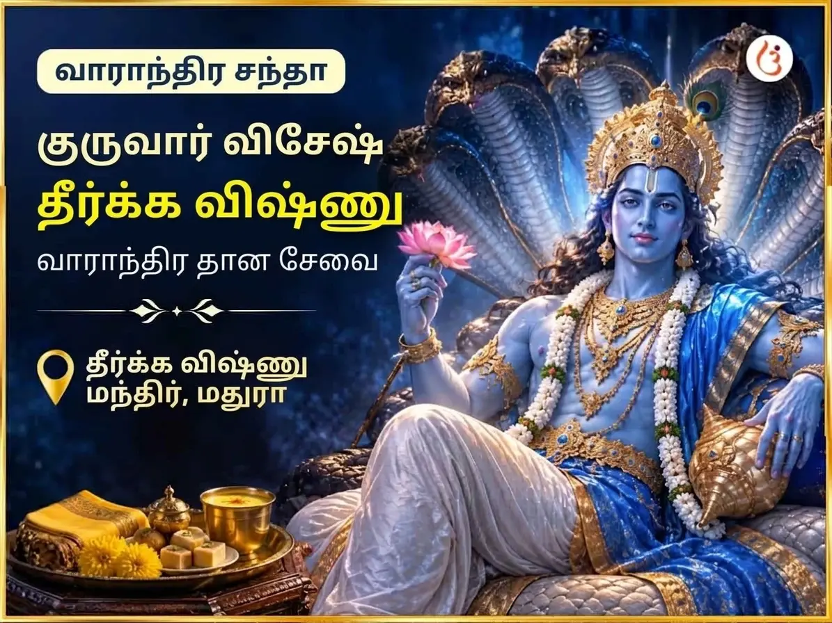 குருவார் விசேஷ ஸ்ரீ தீர்க்க விஷ்ணு மந்திர் வாராந்திர தான சேவா - Utsav Puja