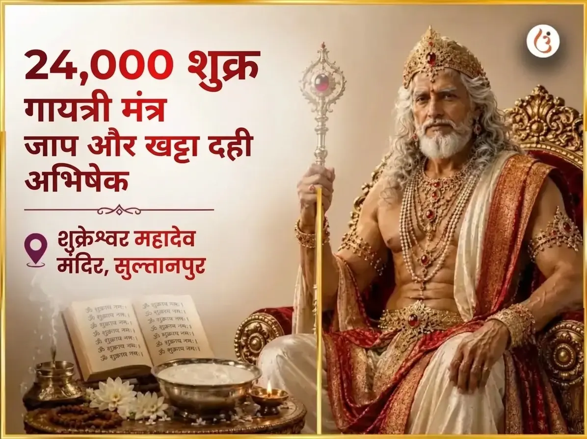 शुक्रवार विशेष शुक्रेश्वर महादेव 24,000 शुक्र गायत्री मंत्र जाप और खट्टा दही अभिषेक - Utsav Puja