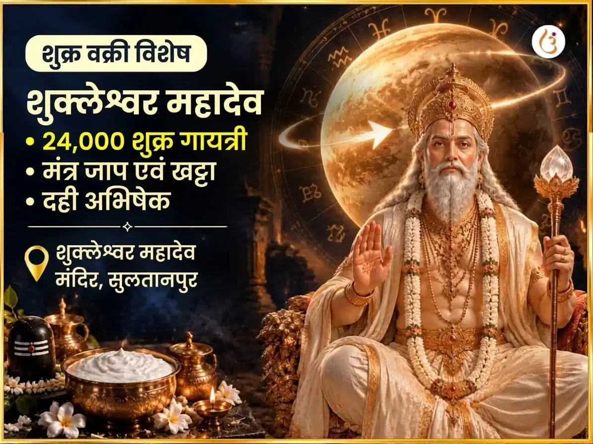 शुक्र वक्री विशेष शुक्रेश्वर महादेव 24,000 शुक्र गायत्री मंत्र जाप और खट्टा दही अभिषेक - Utsav Puja