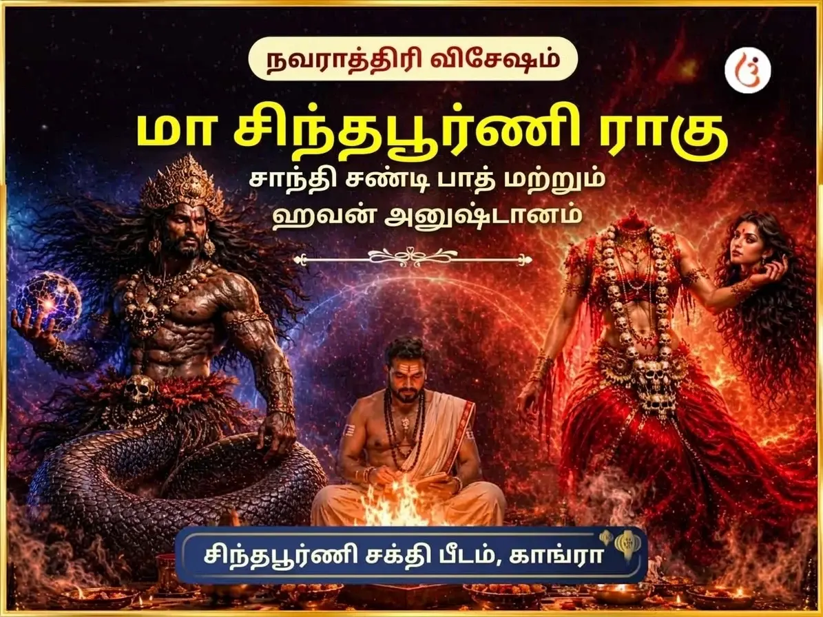 நவராத்திரி விசேஷம் மா சிந்த்பூர்ணி ராகு சாந்தி சண்டி பாத் & ஹவன் - Utsav Puja