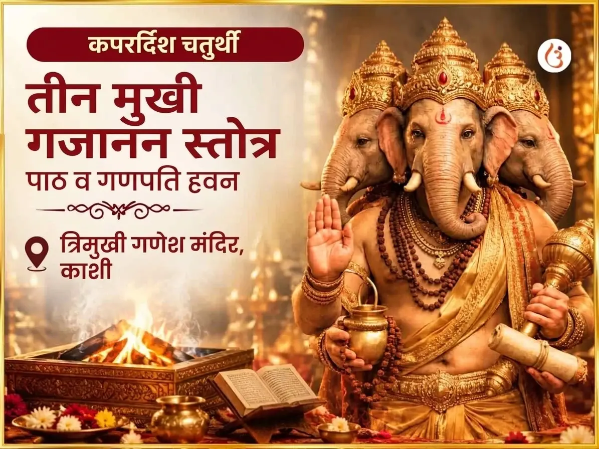 कपर्दिश चतुर्थी विशेष 3 मुखी गजानन स्तोत्र पाठ और महा गणपति हवन - Utsav Puja