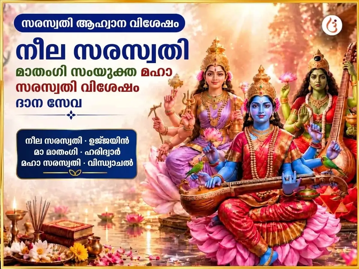 സരസ്വതി ആവാഹൻ വിശേഷ് നീൽ സരസ്വതി മാതംഗി സംയുക്ത് മഹാ സരസ്വതി വിശേഷ് ദാൻ സേവ - Utsav Puja