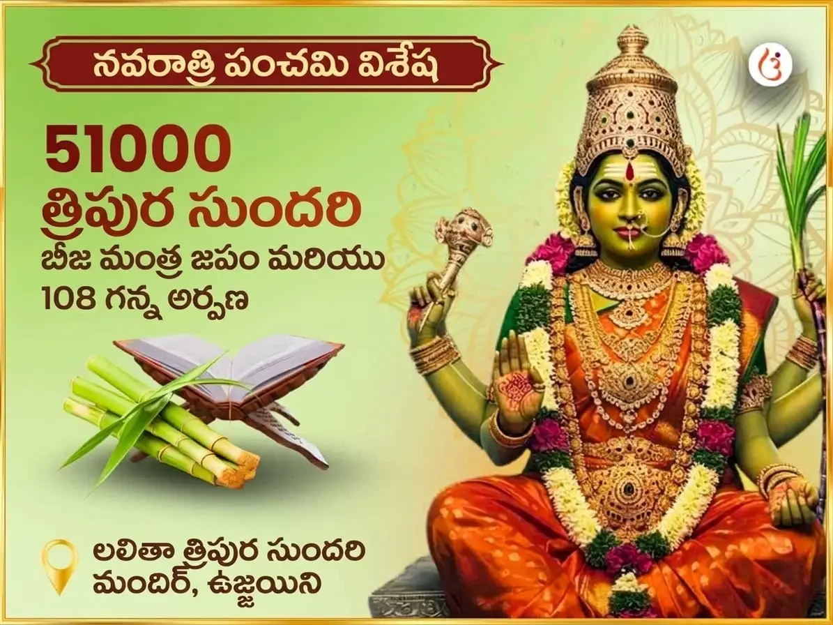 నవరాత్రి పంచమి తిథి ప్రత్యేకం 51,000 మా లలితా త్రిపుర సుందరి బీజ మంత్ర జపం & 108 గన్న అర్పణ - Utsav Puja
