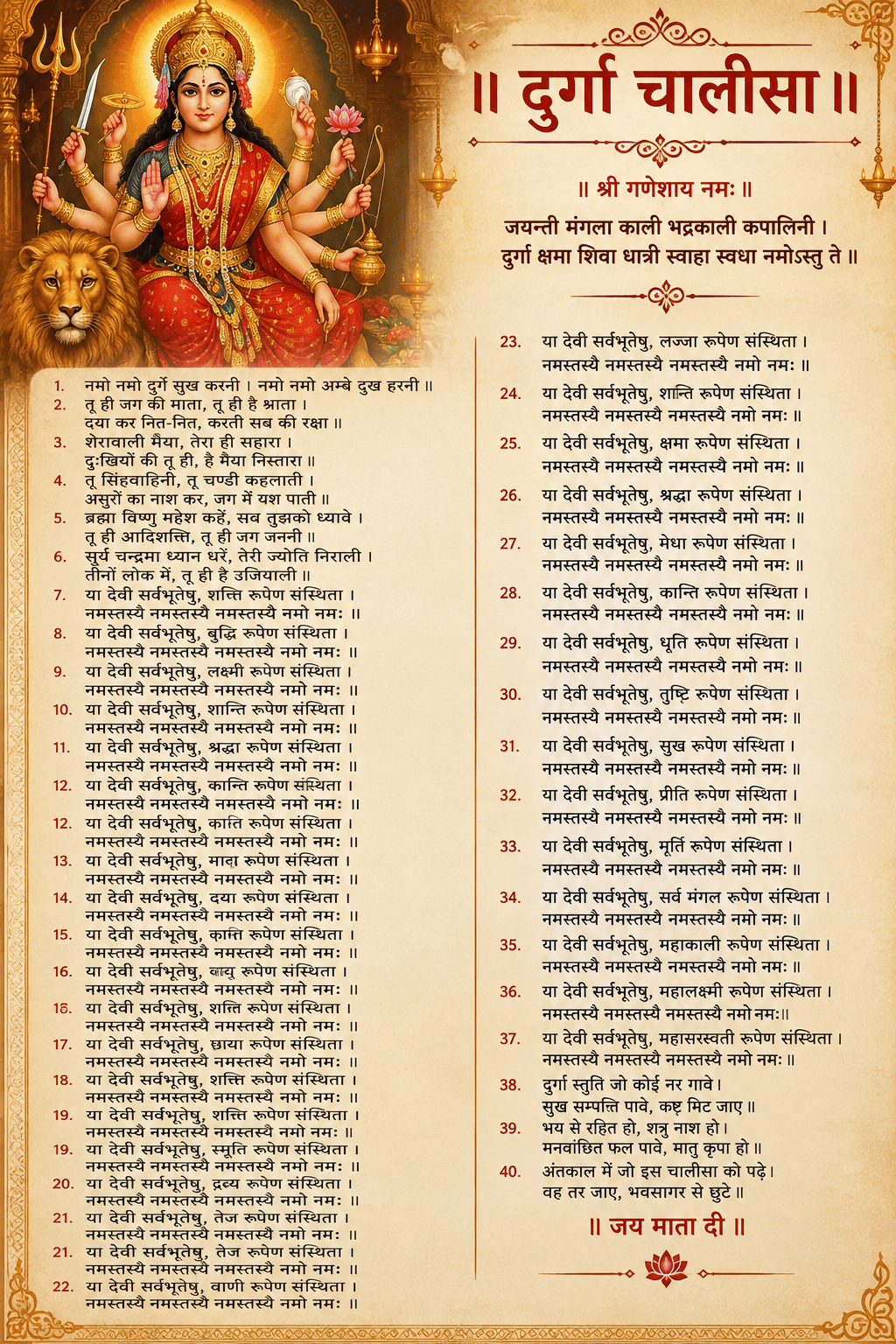 Durga Chalisa Path