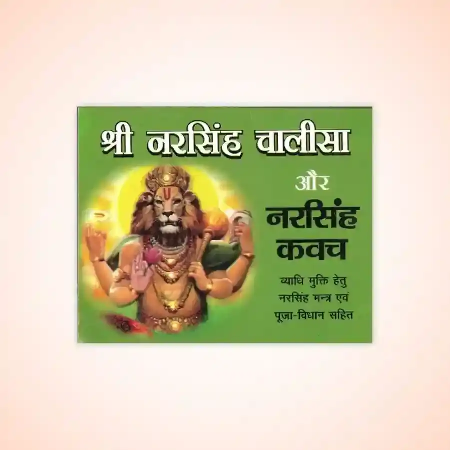 Narsingha Kavach Path