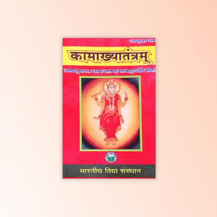 कामाख्या स्तोत्र पाठ