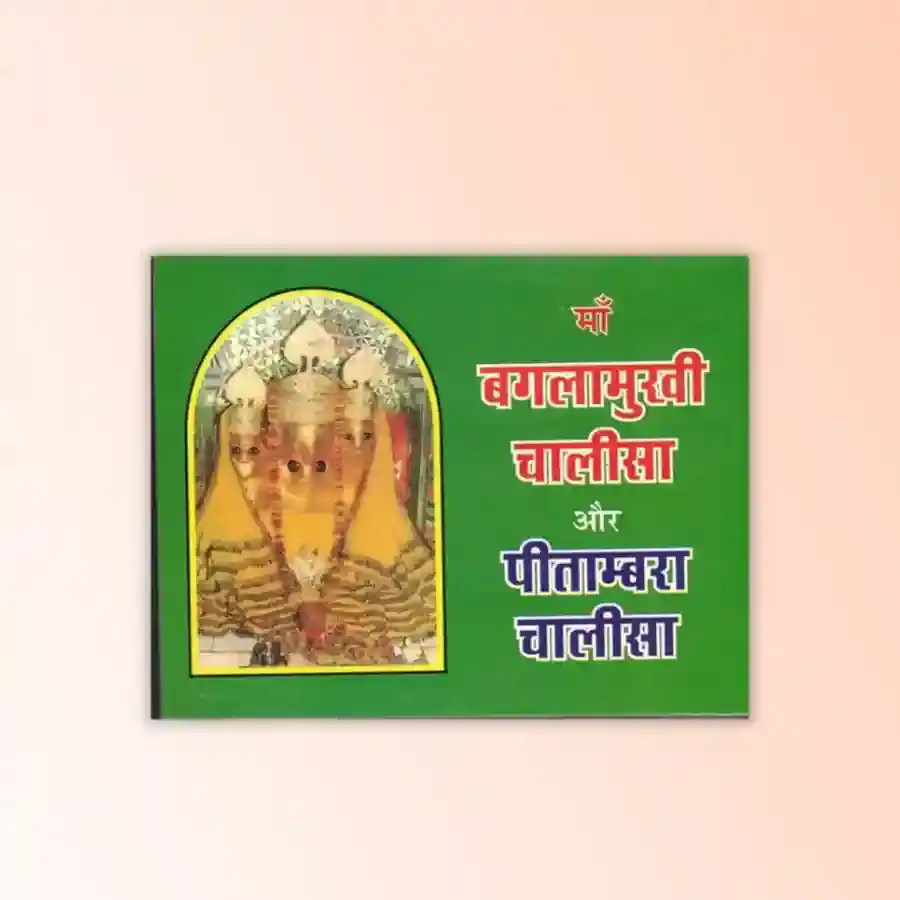 बगलामुखी चालीसा पाठ
