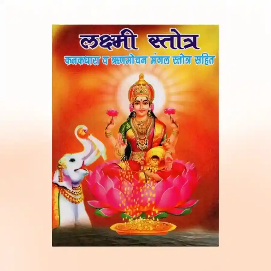 Laxmi Stotra Path